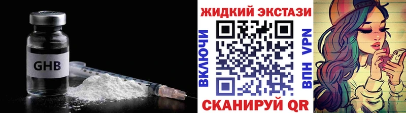 Бутират жидкий экстази  Катайск 