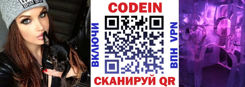 Кодеин Purple Drank Катайск